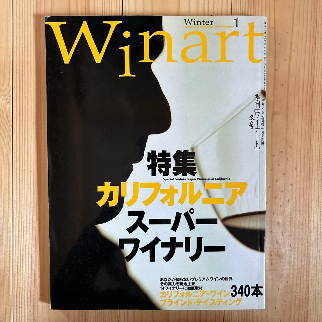 10冊セット】Winart(ワイナート)1999〜2001年