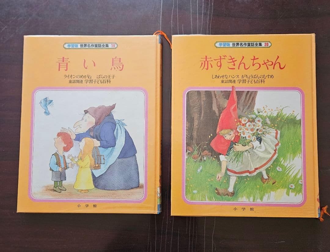 小学館 学習版 世界名作童話全集 全20巻 - メルカリ