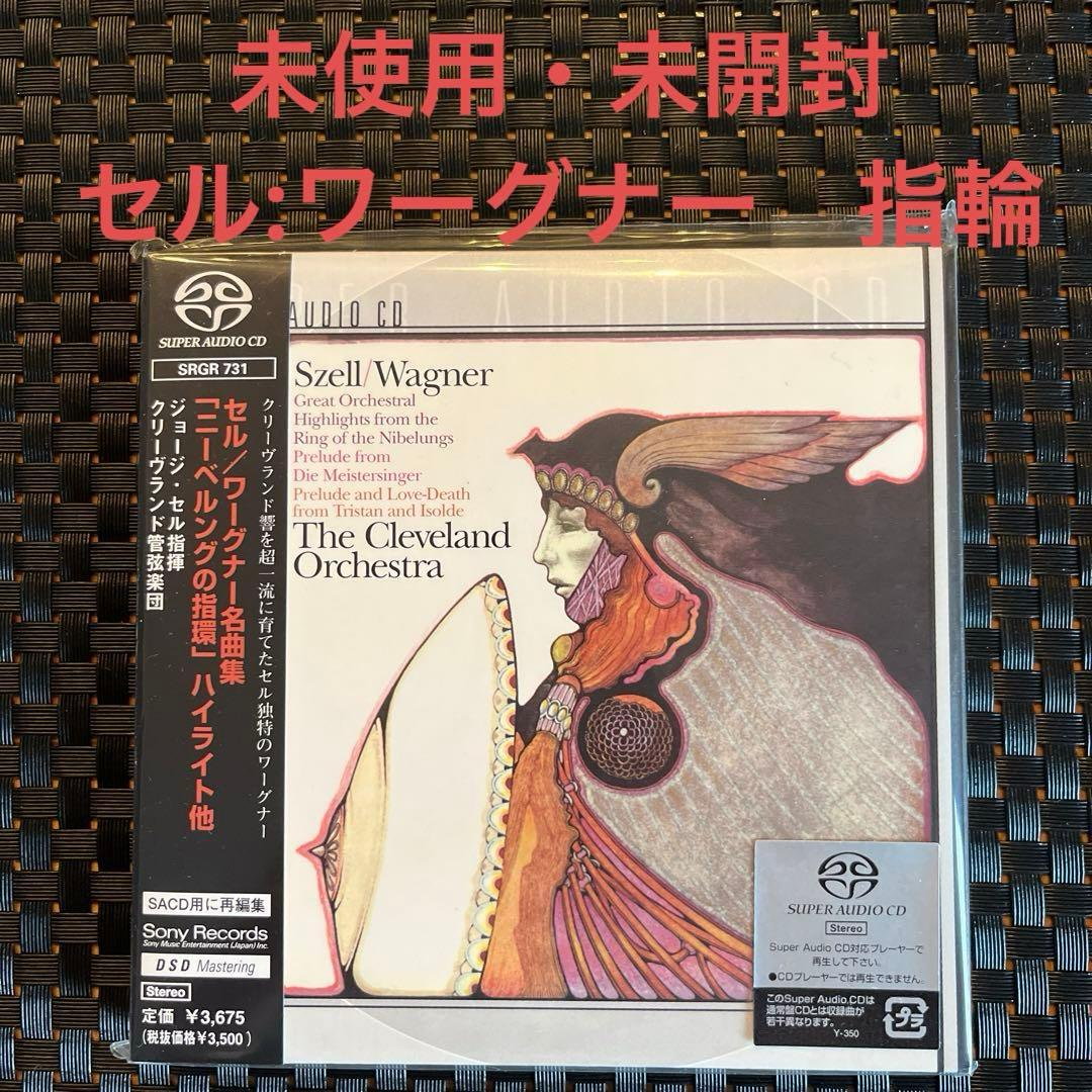 【シングルレイヤーSACD対応】セル指揮　ワーグナー名曲集　ニーベングの指輪 Amazon.co.jp: ワーグナー : ニーベルングの指環 (ハイライト