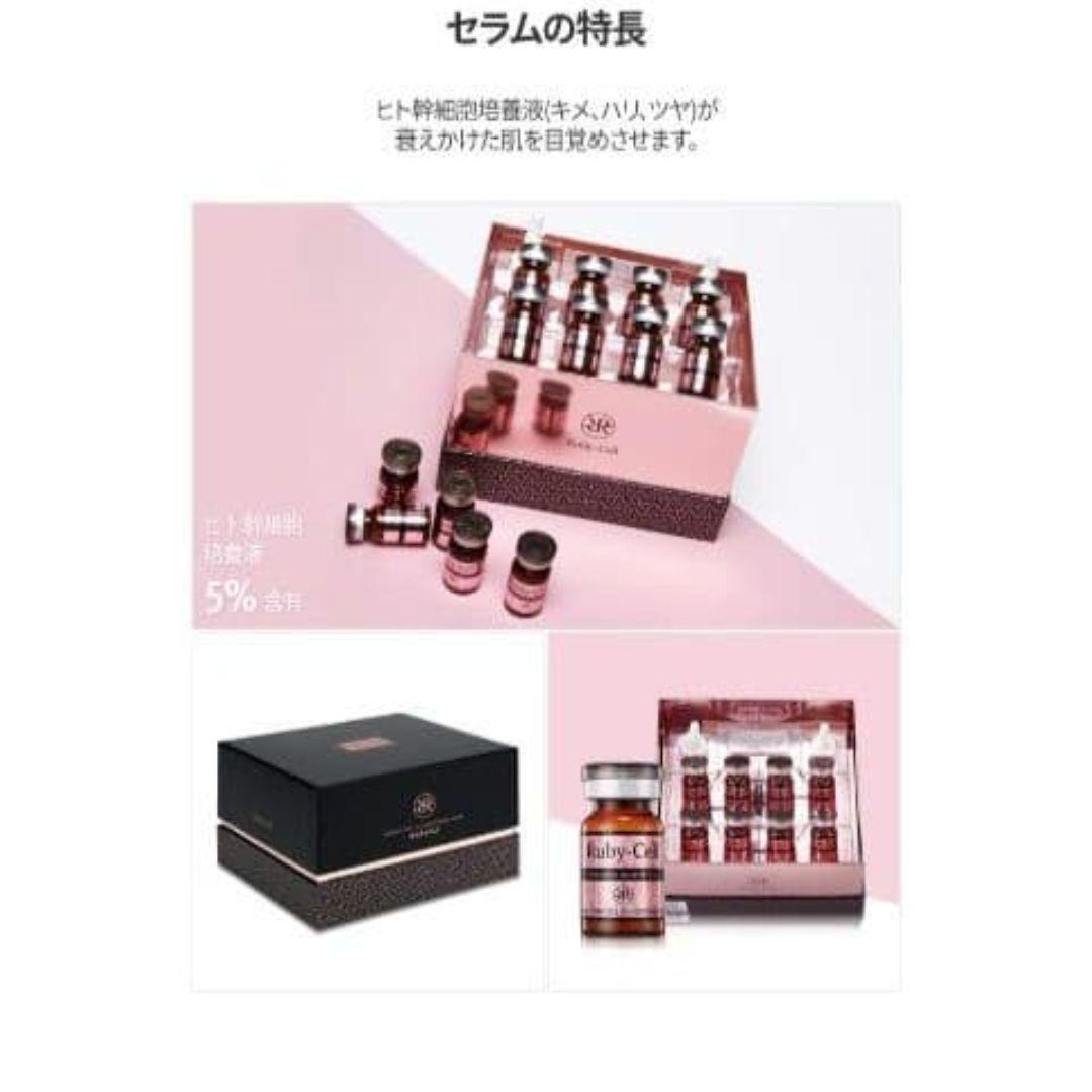 正規品」ルビーセル 4Uセラム ヒト幹細胞培養液 美容液 - メルカリ