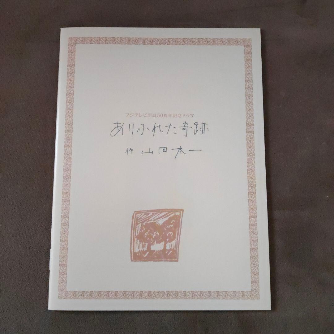 ありふれた奇跡 DVD