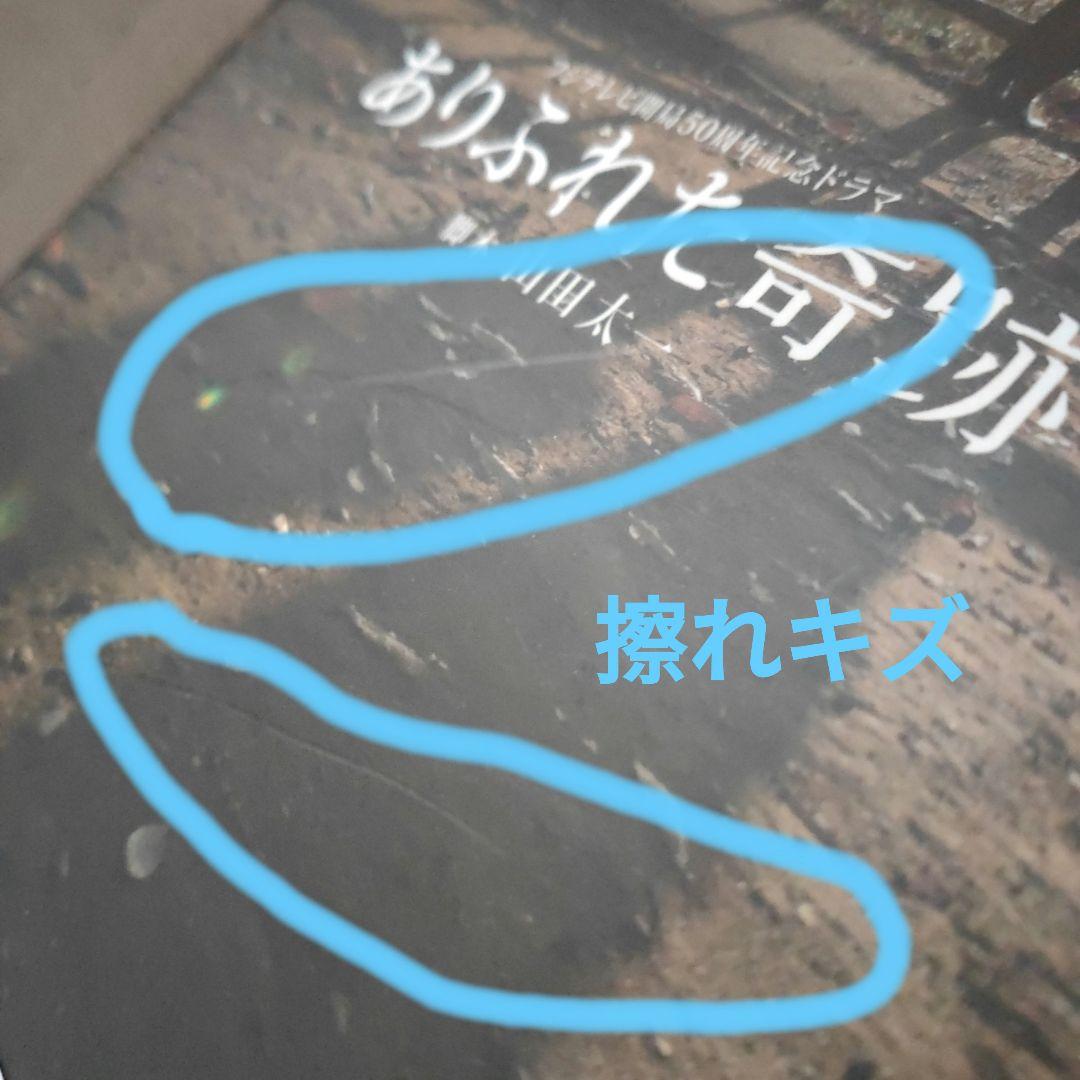 ありふれた奇跡 DVD