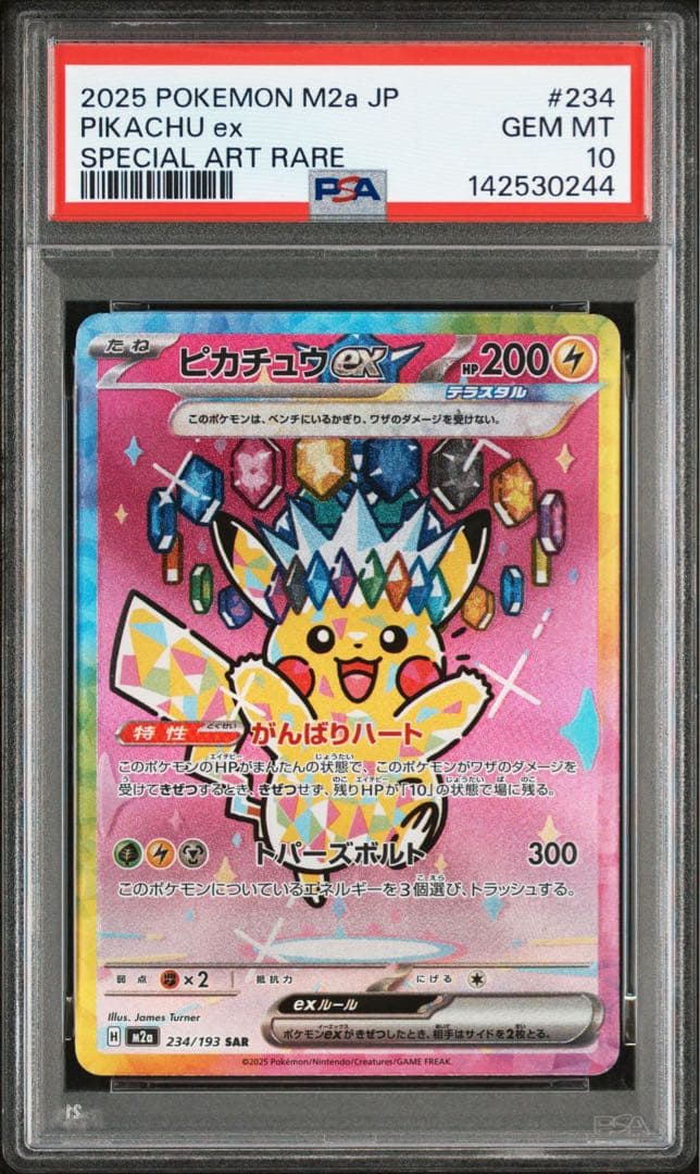 ピカチュウex SAR PSA10 メガドリーム - メルカリ