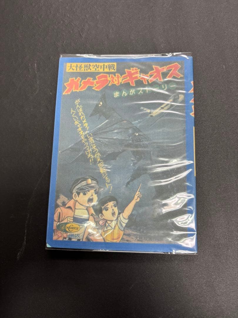 ガメラ ギャオス 枚方映研シリーズ 特報】ガメラ生誕60周年プロジェクトが本格始動！12月5日（金）から