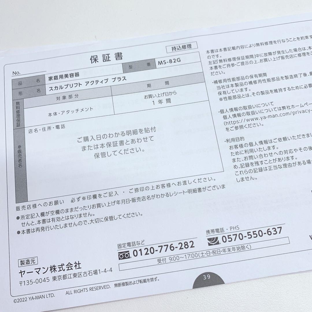 《ほぼ未使用⭐️付属品完備》スカルプリフト アクティブ プラス MS-82G