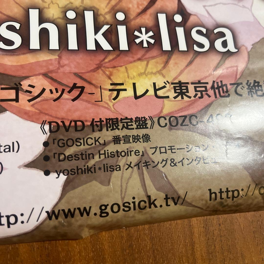 GOSICK ゴシック 店頭販促ポスター B2 桜庭一樹 武田日向