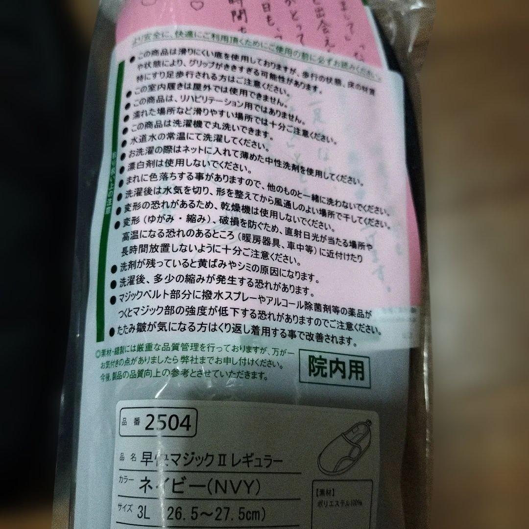 新品 介護シューズ 室内 室外 あゆみ 26.5〜27.5cm 27cm　軽量