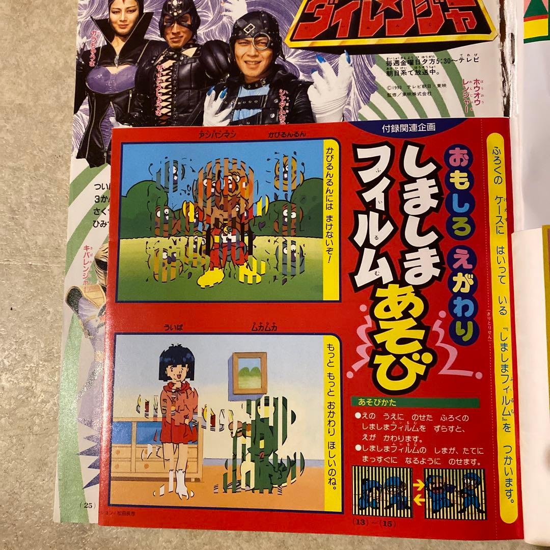 幼稚園 レトロ雑誌【1994年製】入手困難 希少 ようちえん ダイ