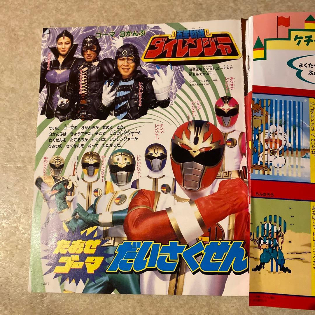 幼稚園 レトロ雑誌【1994年製】入手困難 希少 ようちえん ダイ