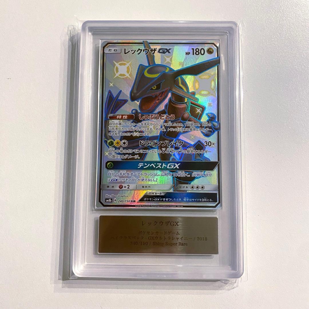 ARS10》ポケモンカード レックウザGX SSR 色違い 240/150