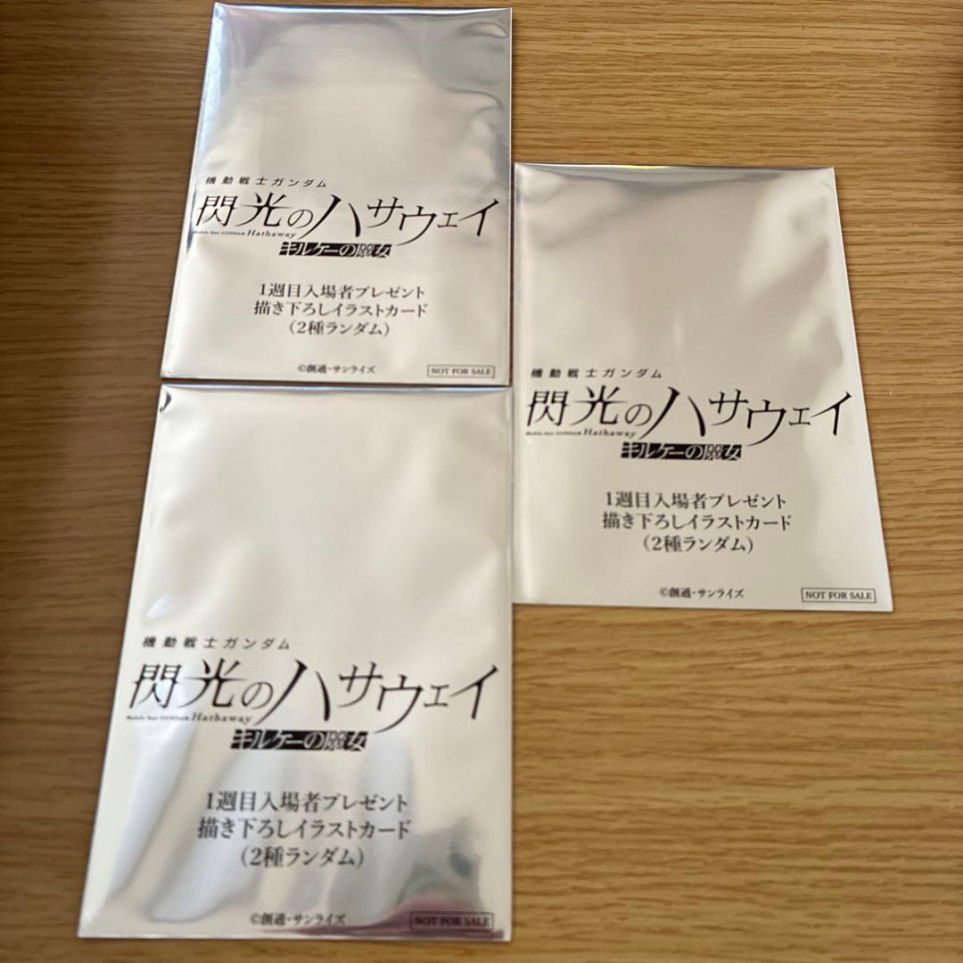 HG クスィーガンダム クリアカラー劇場公開記念パッケージ入場者特典4