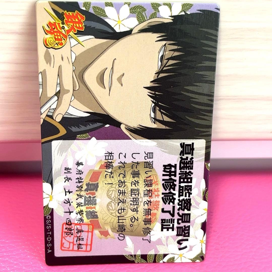 銀魂カード土方真選組202501182215