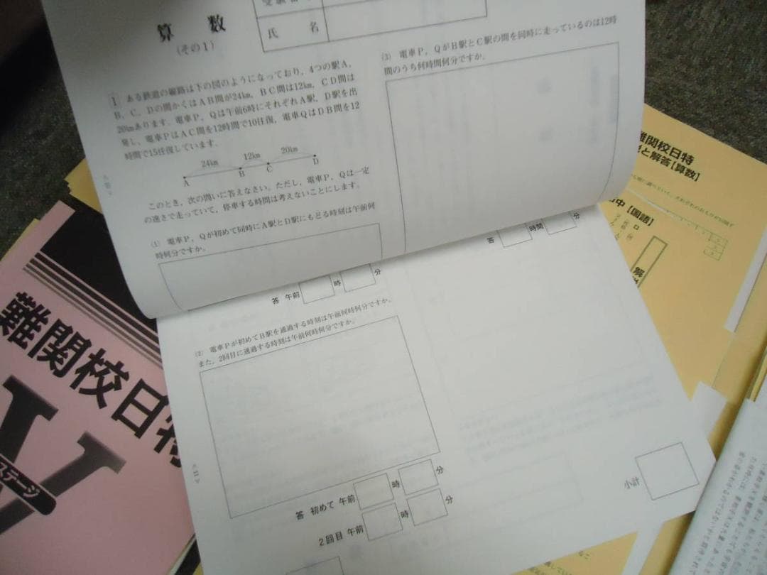 日能研 難関校日特 麻布中 国算理社 上下 2020年度