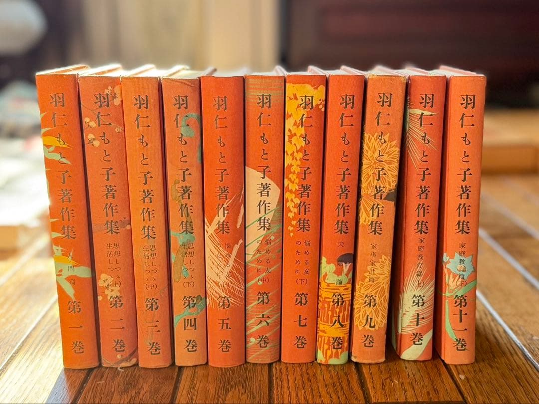 羽仁もと子著作集 全21巻 13巻抜け 電子書籍版 羽仁もと子著作集 全21巻 ｜ 婦人之友社 さあ、生活を発見