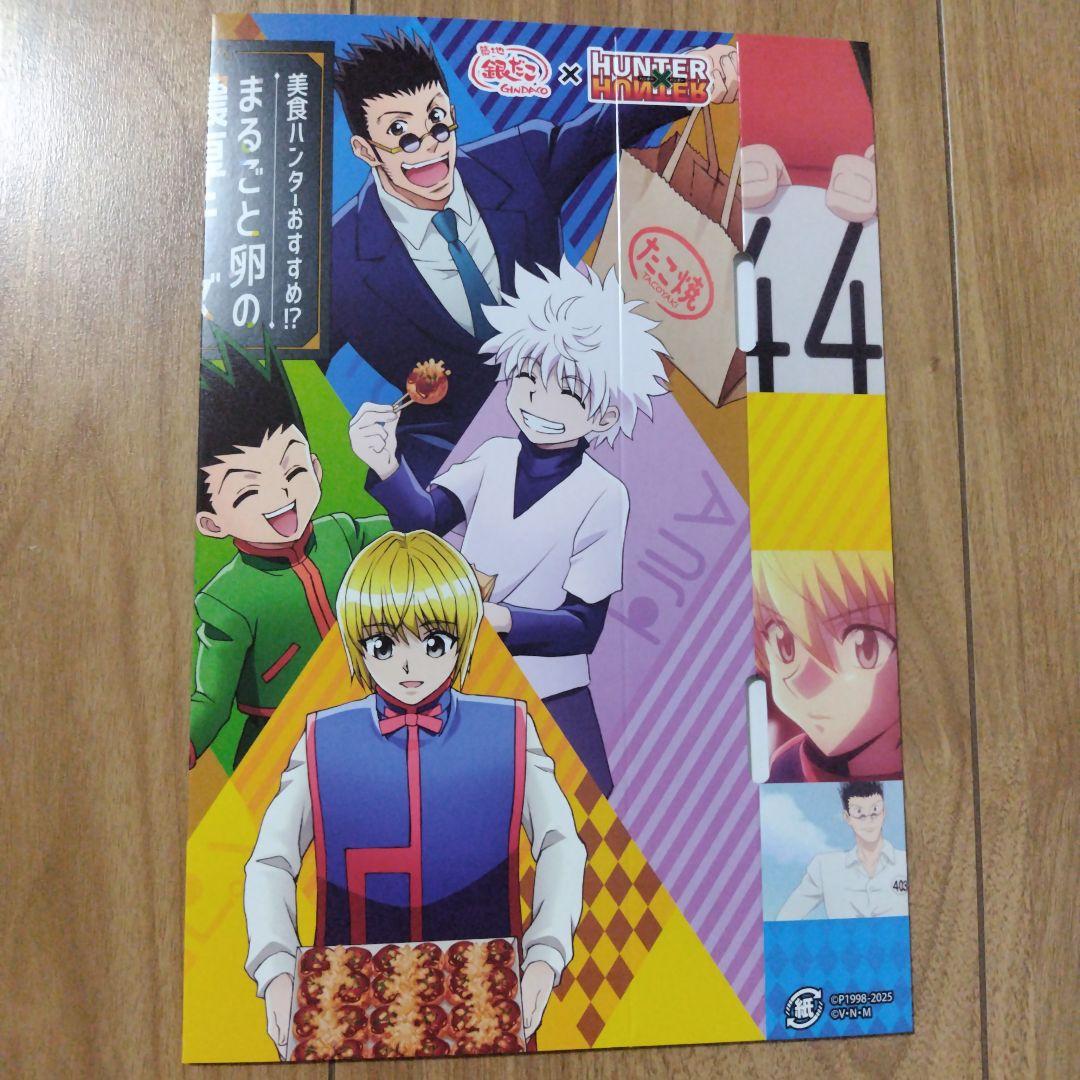 銀だこ ハンターハンター カード(スペシャルver.) 特製スリーブ