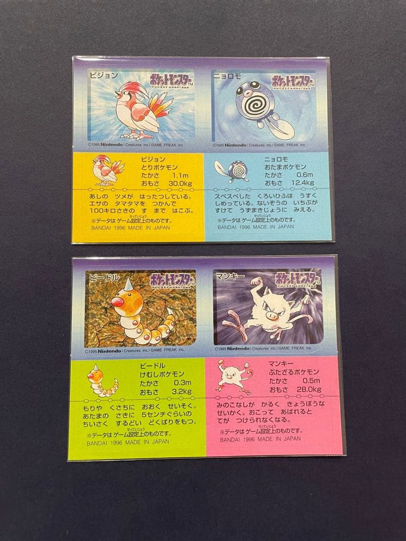 希少 ポケモン シール ポケモンスナックシール BANDAI 1996 - メルカリ