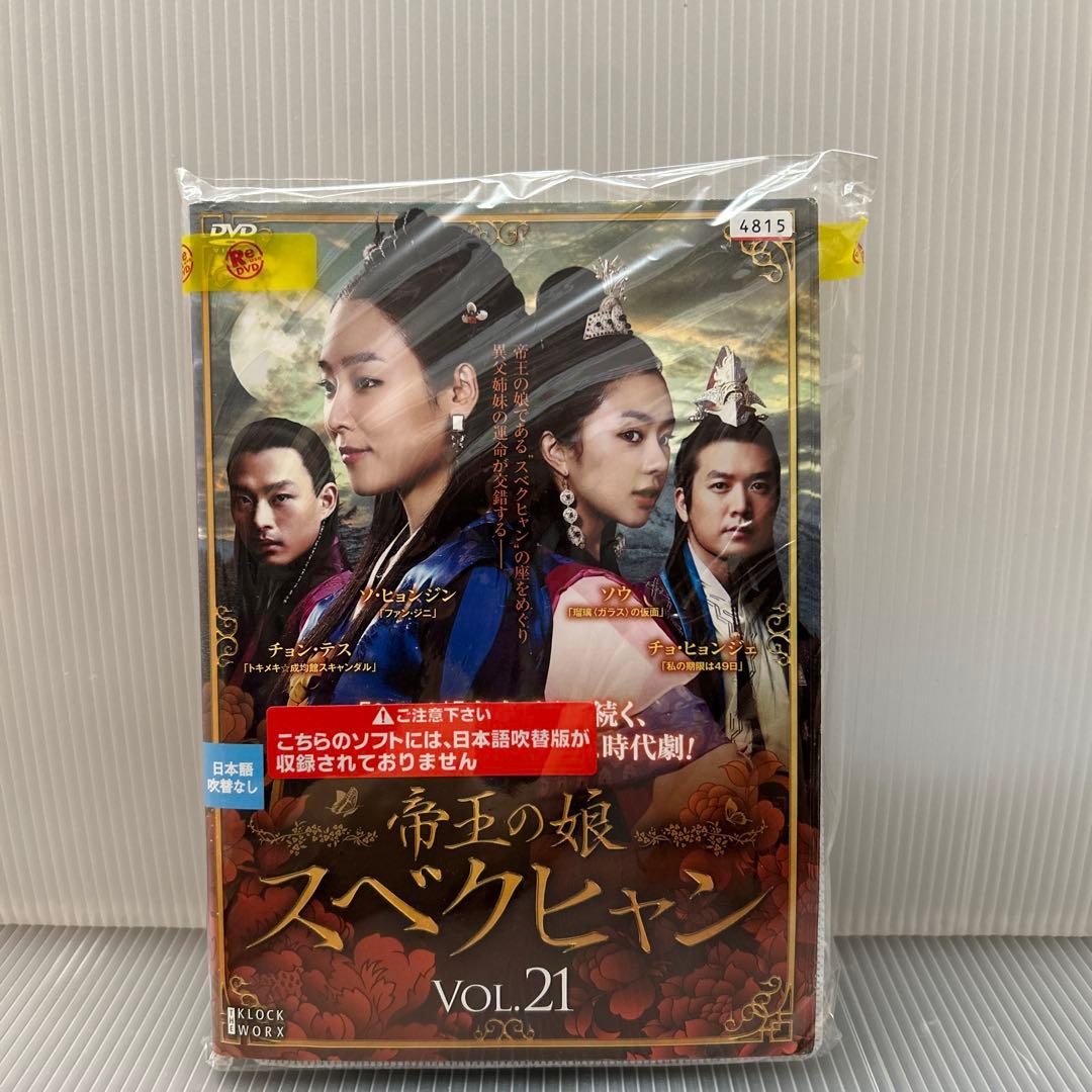 みさみさ　　 帝王の娘 スベクヒャン DVDセット〔全巻〕