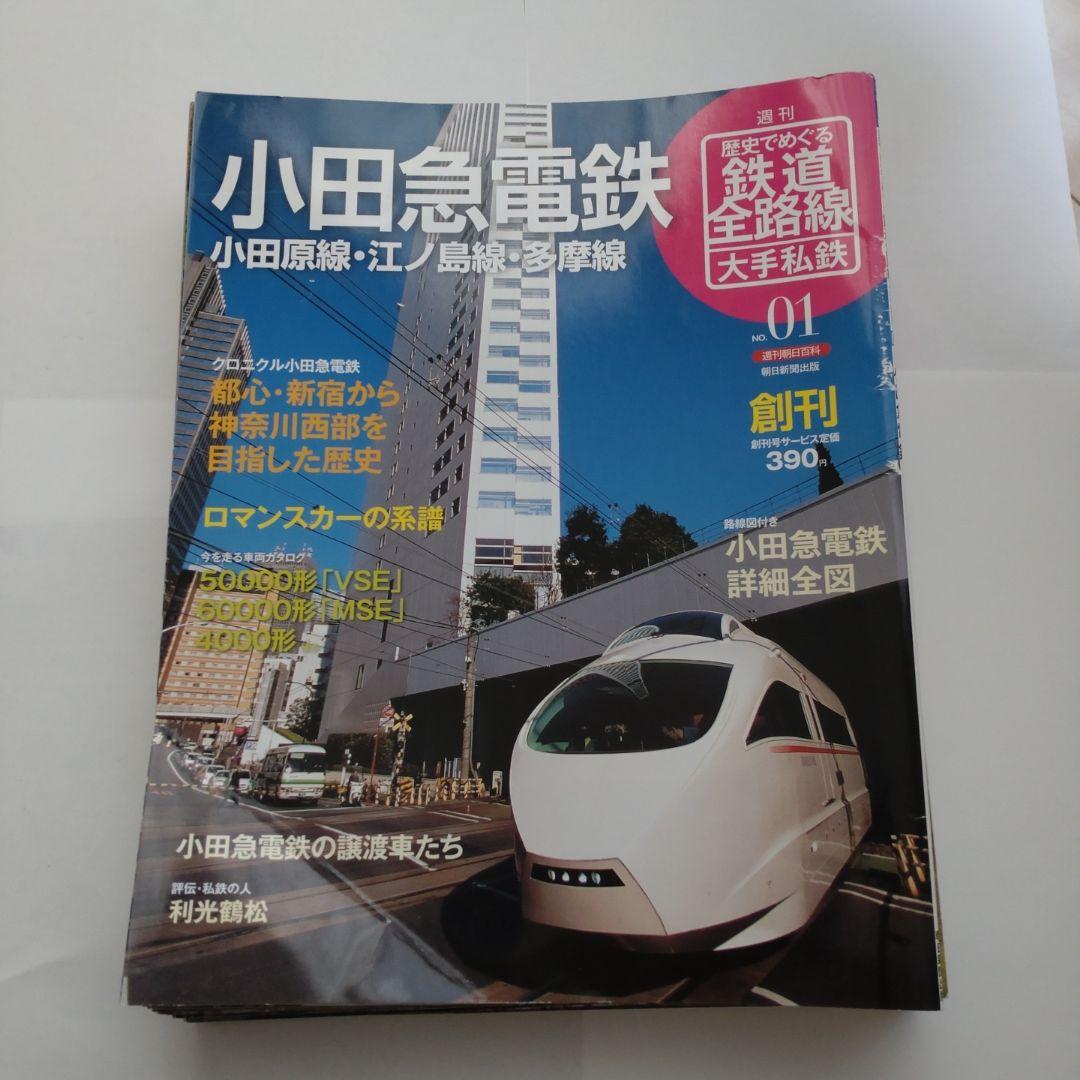 歴史でめぐる鉄道全路線　大手私鉄（19冊） Amazon.co.jp: 週刊歴史でめぐる鉄道全路線大手私鉄 NO.19 西日本鉄道