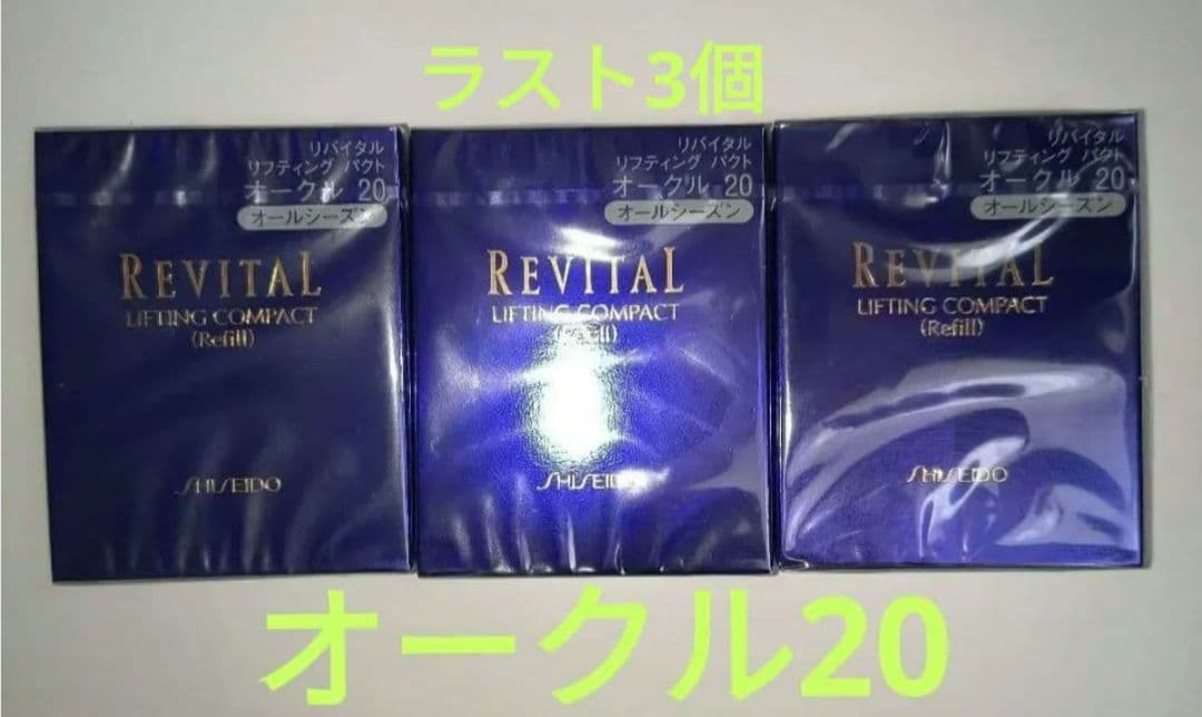 ～最終価格～リバイタル リフティングパクト オークル20　3個 Amazon | リバイタル リフティングパクト オークル20 (レフィル) 12g