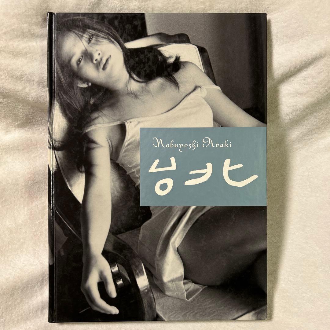 Taipei Nobuyoshi Araki 台北 荒木経惟 写真集 古本 - メルカリ