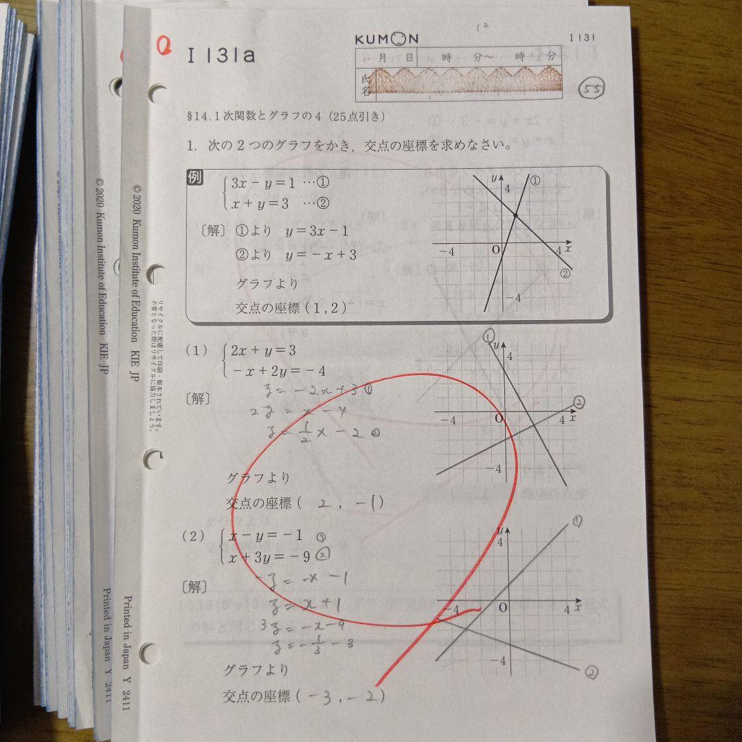 くもん 数学 算数 I 欠番なし 使用済み 1～200 - メルカリ
