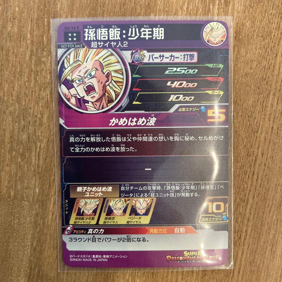 SDBH H2-16 P 孫悟飯少年期 メモリアルパック2