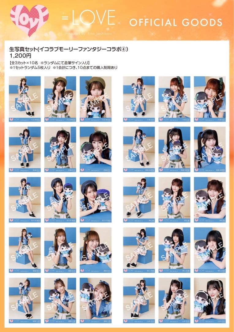 イコラブ】モーリーファンタジー④サバイバル衣装 音嶋莉沙