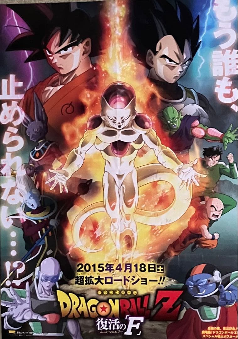 ドラゴンボールZ 復活のF ビジュアルアートポスター 鳥山明 - メルカリ