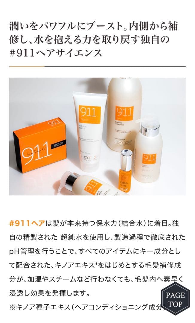 BIOTOP 911 ヘアマスク & シャンプーセット