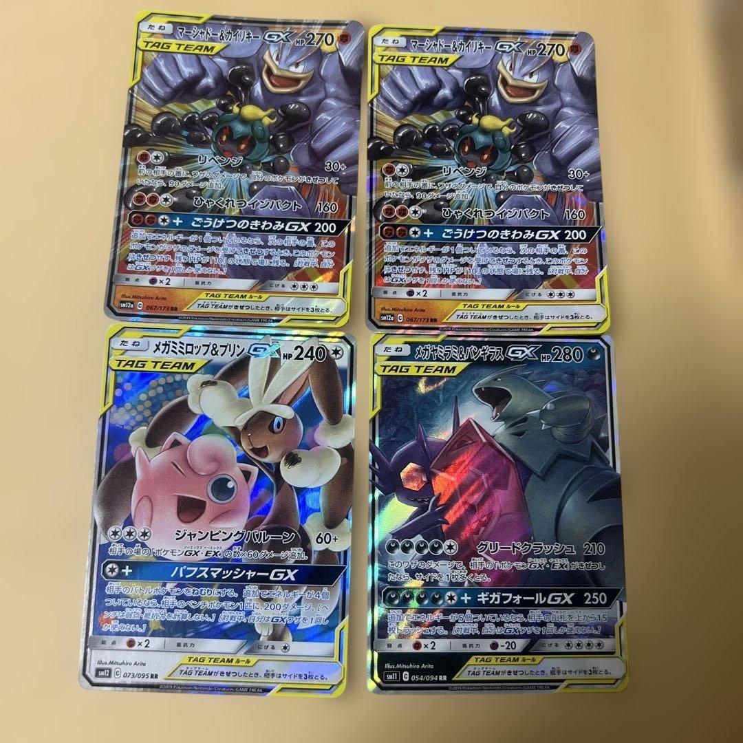 ポケモンカード GX RR まとめ売り TAG TEAM タッグチーム - メルカリ