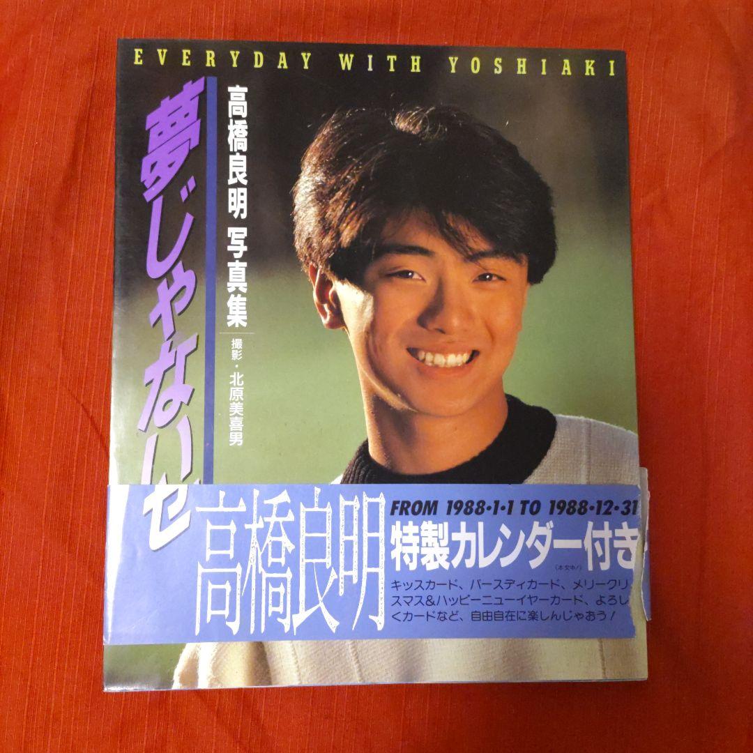 高橋良明 写真集 3冊 CD - メルカリ