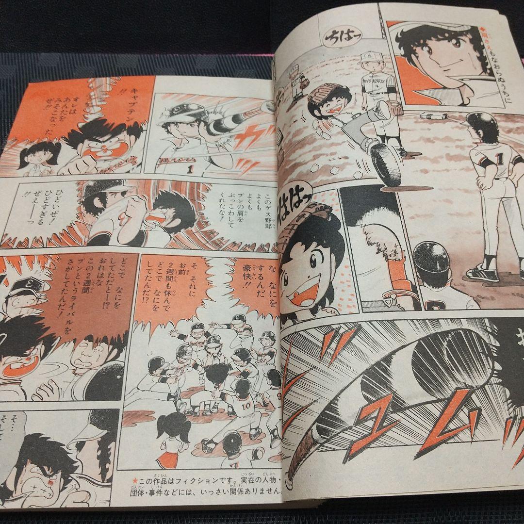 週刊少年ジャンプ 1981年4-5号※Dr.スランプ 表紙&巻頭※カラーカード