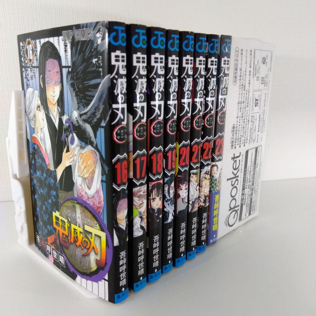 無限城編 原作】鬼滅の刃16巻〜23巻 |吾峠呼世晴 同梱版 猗窩座再来