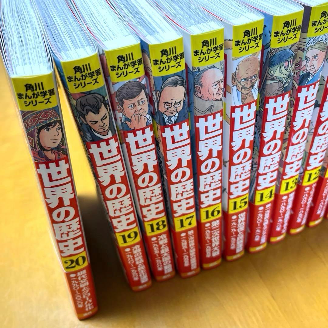 角川まんが学習シリーズ 世界の歴史 全20巻 - メルカリ