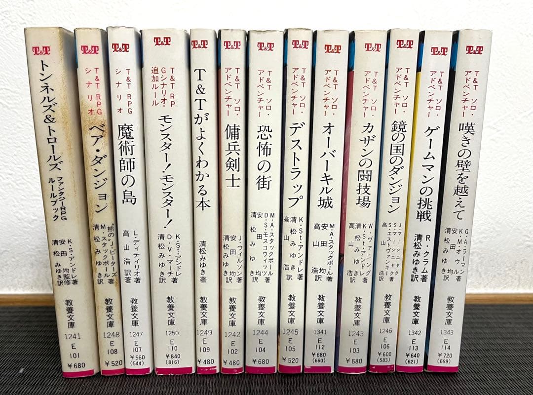 トンネルズ＆トロールズ ルールブック／シナリオ／ソロアドベンチャー