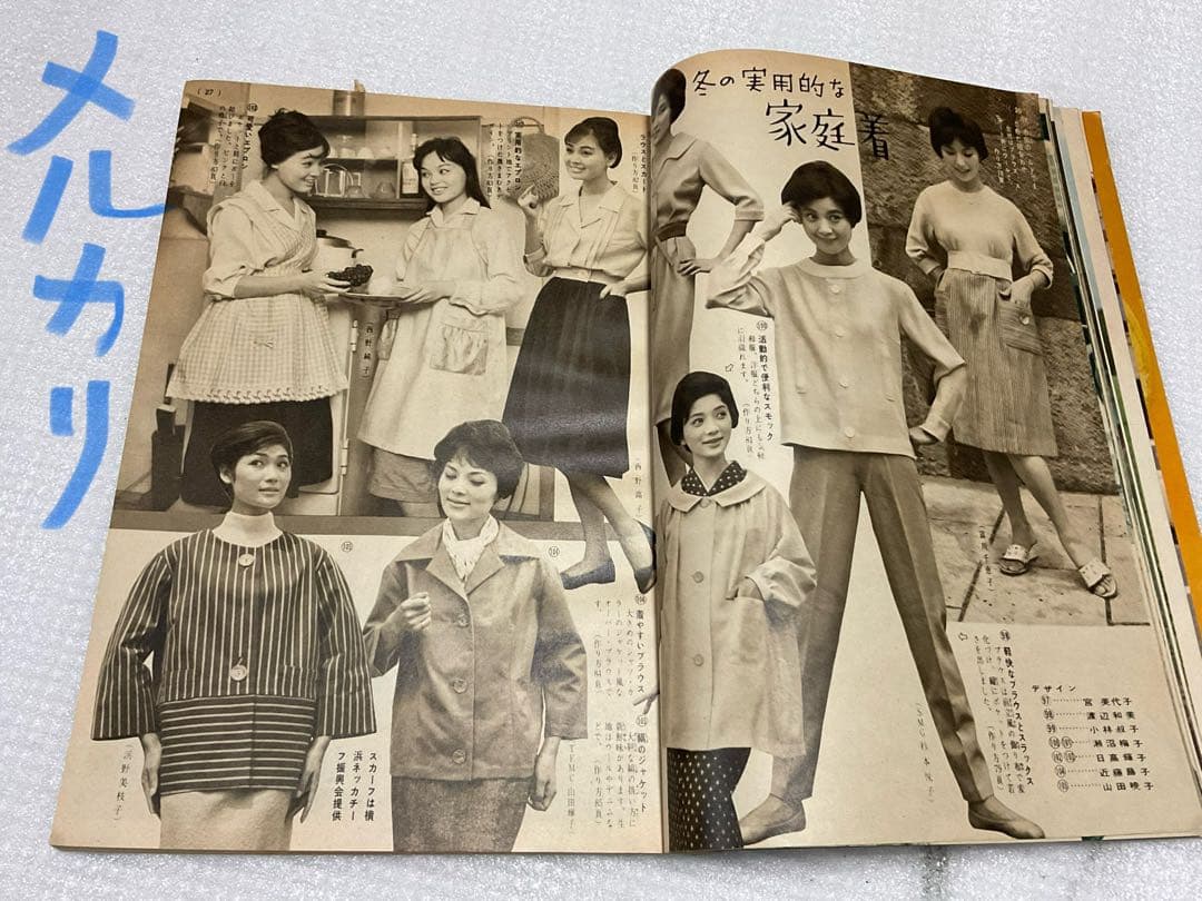 昭和34年／秋・冬の洋裁／婦人・子供。婦人倶楽部11月号付録。【破れています】。