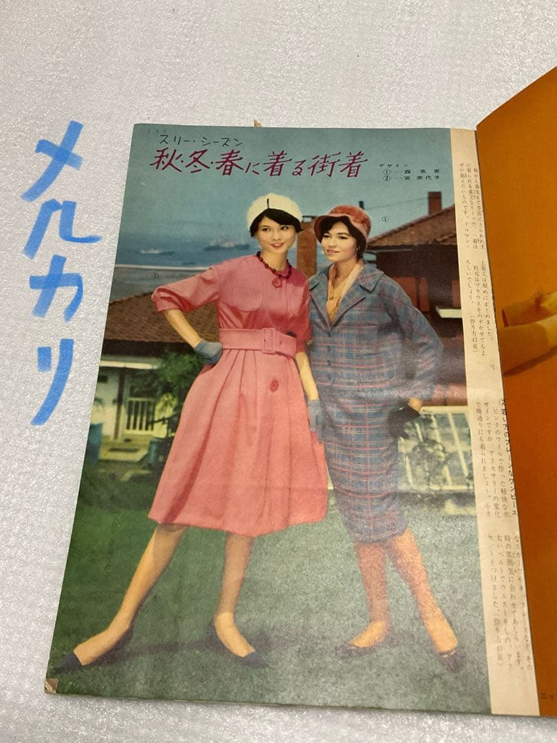 昭和34年／秋・冬の洋裁／婦人・子供。婦人倶楽部11月号付録。【破れています】。