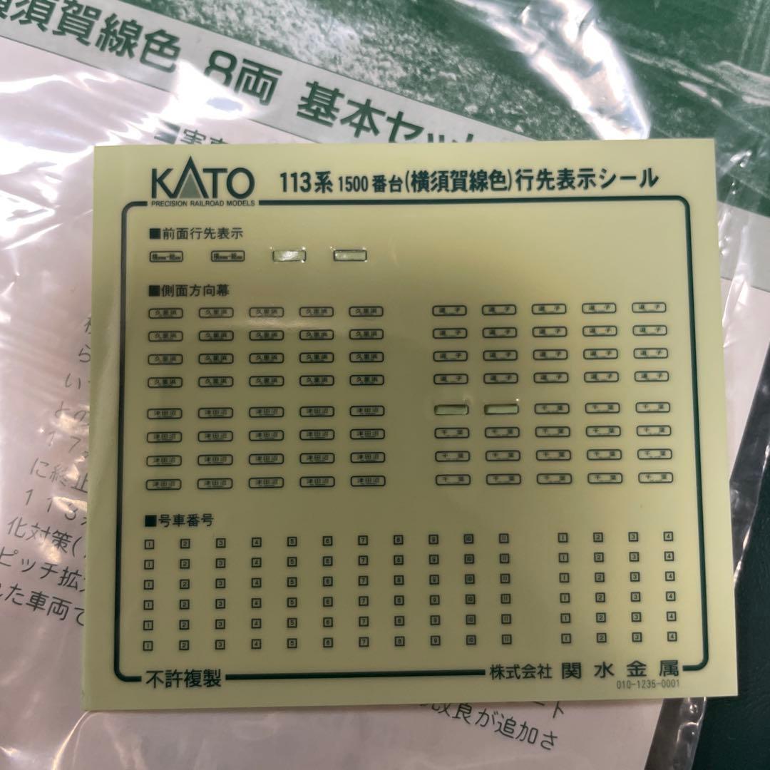 特価】 Nゲージ KATO 10-195 113系 横須賀線色 8両基本セット - メルカリ