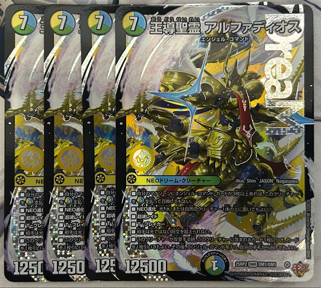 王導聖霊 アルファディオス 4枚 王導聖霊 アルファディオス [DM25RP2 DM1㊙/DM1] | トレカカク