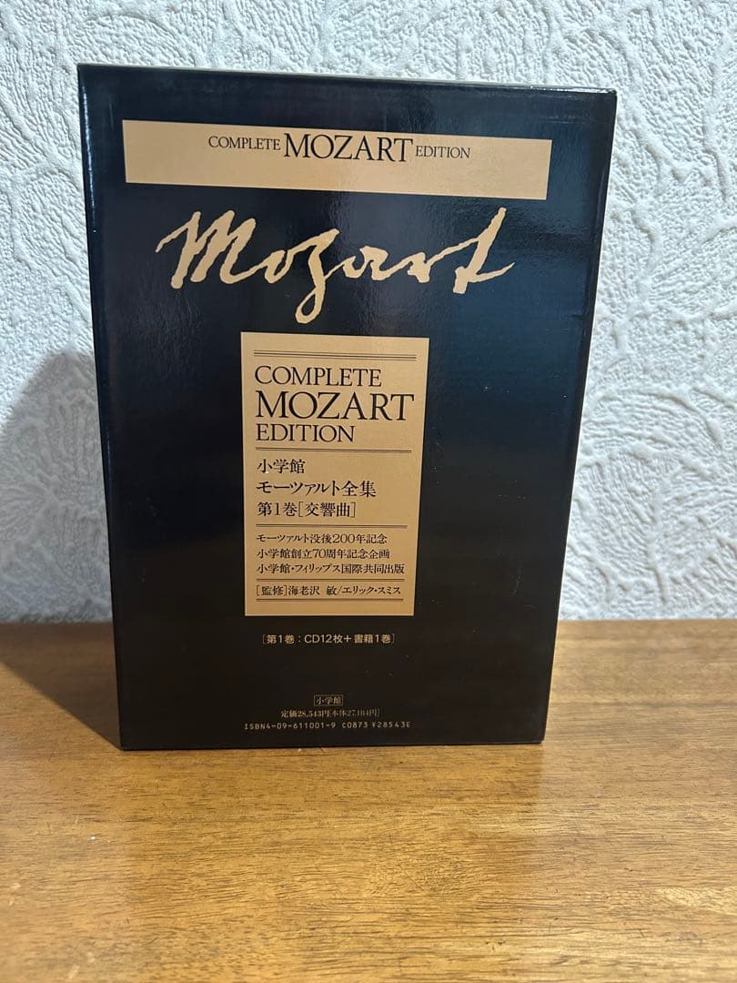 「モーツァルト大全集」全15巻＋別巻の全16巻