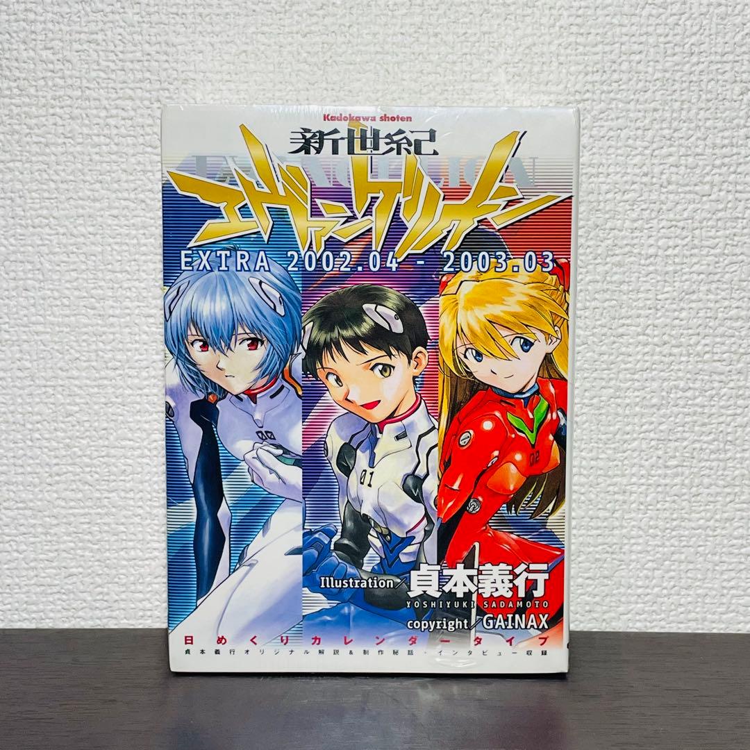 【未開封】新世紀エヴァンゲリオンEXTRA 2002.4-2003.3 Amazon.co.jp: 新世紀エヴァンゲリオン EXTRA 2002.4-2003.3 : 貞本
