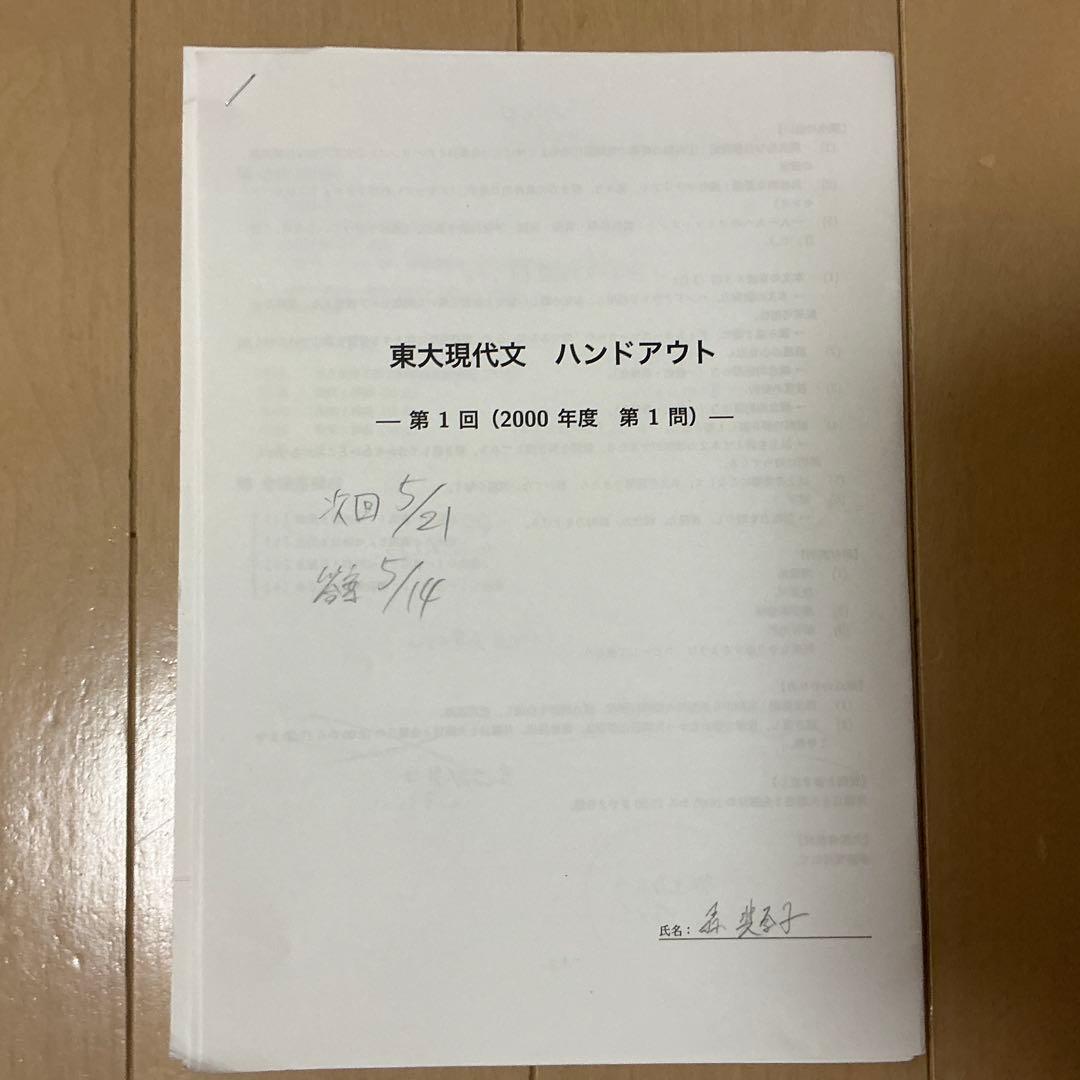 美品 鉄緑会 東大理系現代文ゼミ講座（超人気講師矢野先生） - メルカリ