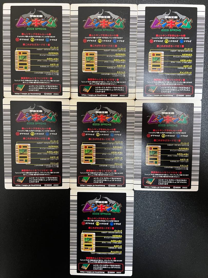 ムシキング【2003春】わざカード7枚セット - メルカリ