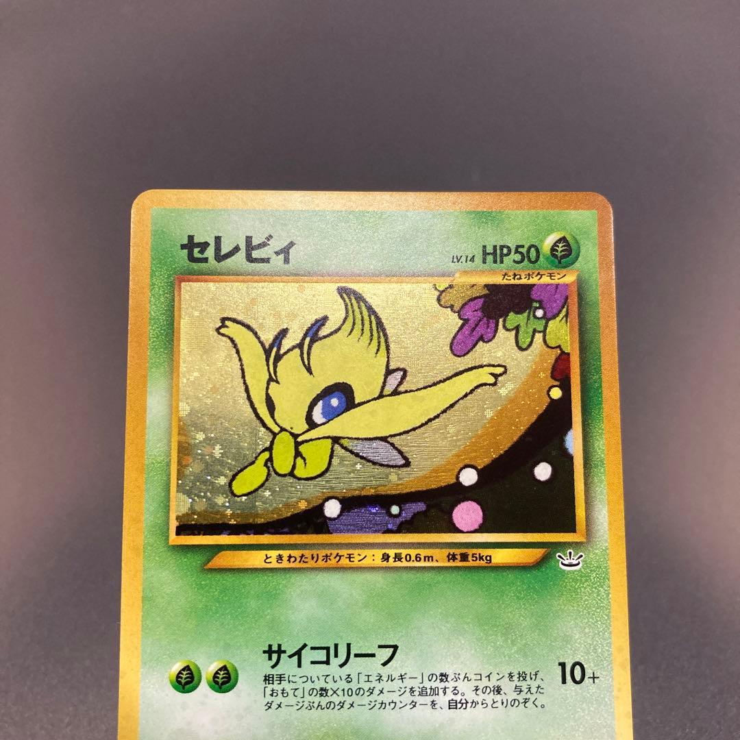 ポケカ 旧裏 セレビィ HOLO #251 プレミアムファイル - メルカリ