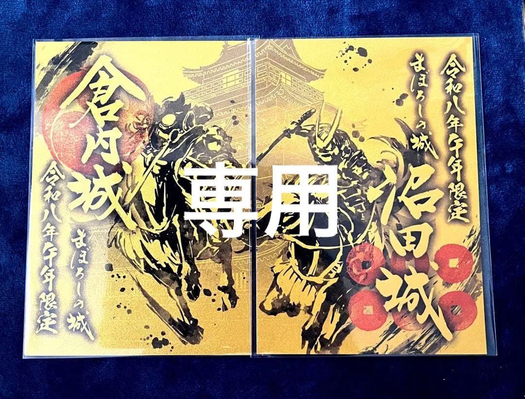 専用品です。　御城印 猪苗代城 御城印 | 全国御城印コレクション - 攻城団