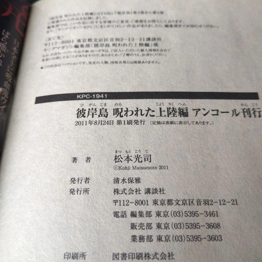 レア ホラー漫画 彼岸島 アンコール刊行 4巻セット 状態悪くないです