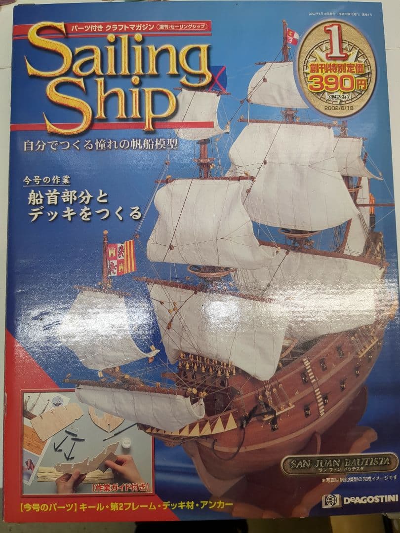 ディアゴスティーニ Sailing Shipシリーズ 97巻セット M2416 - メルカリ