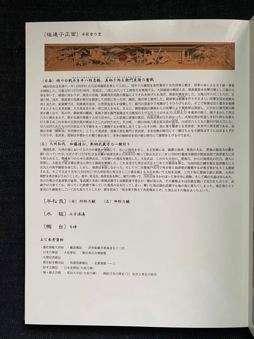 三田町 地車新調記念誌 数量限定おまけ有岸和田市極楽寺町 新調