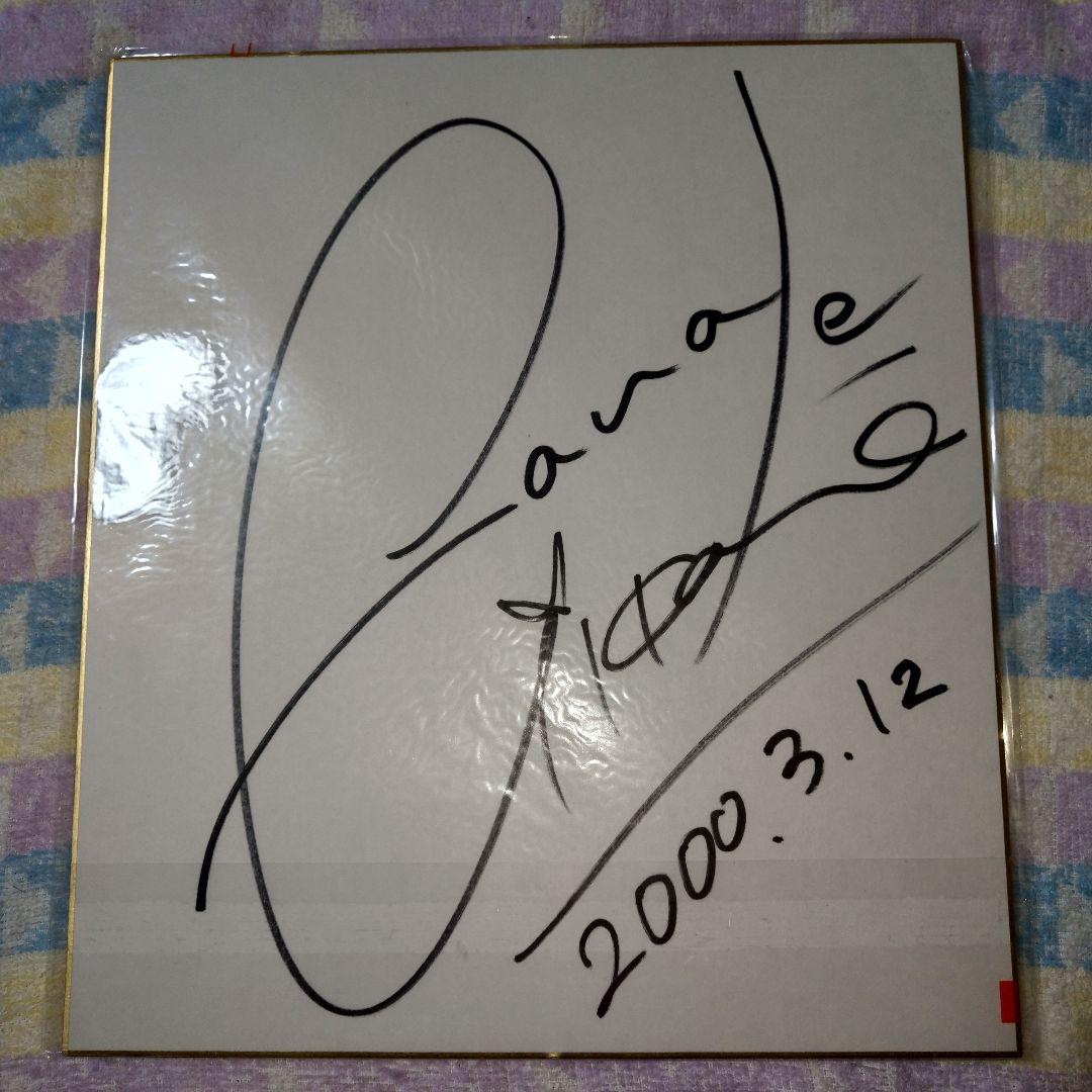 相川七瀬 直筆サイン入り色紙 - メルカリ