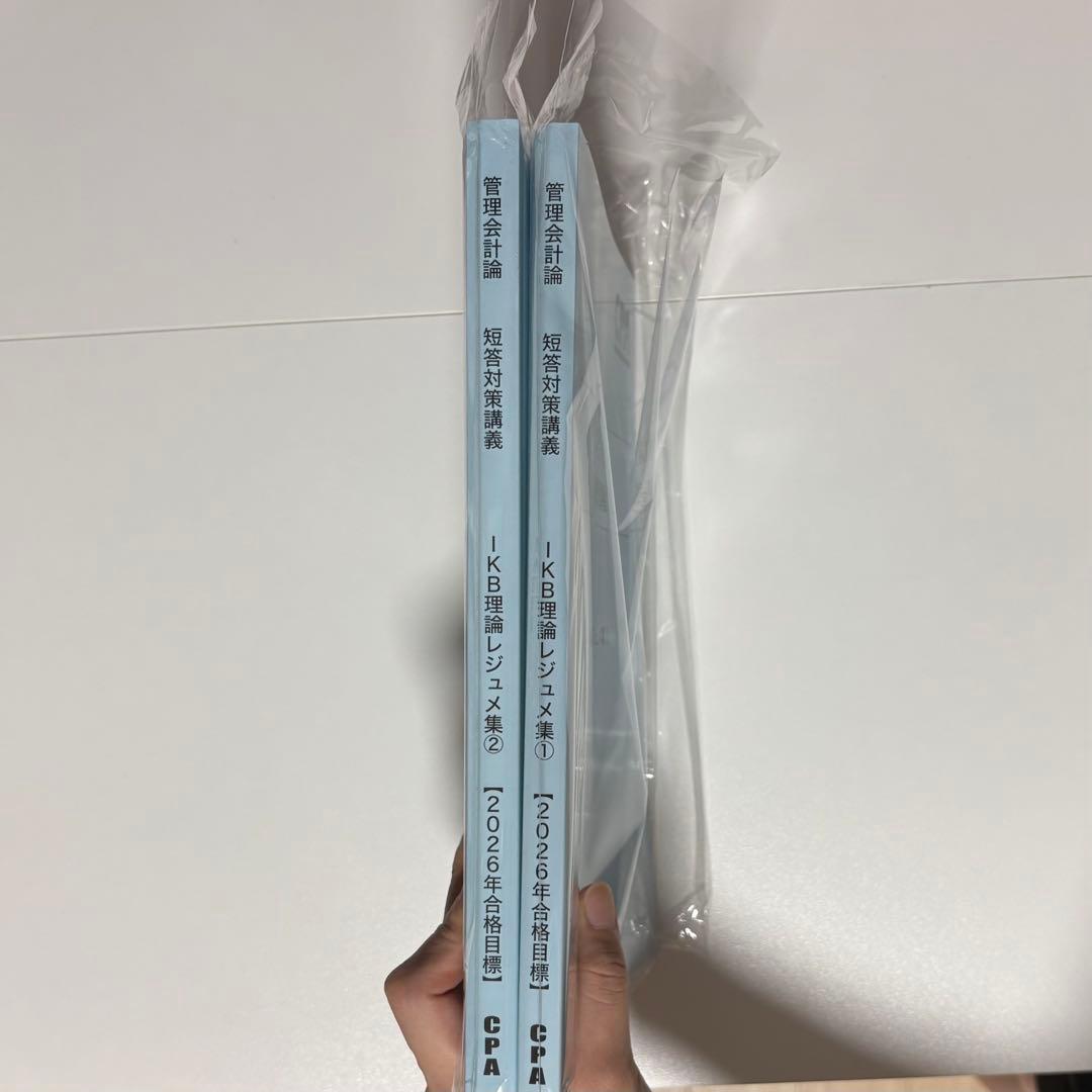 2026年目標 池邉レジュメ 管理理論 CPA 短答対策講義 管理会計論